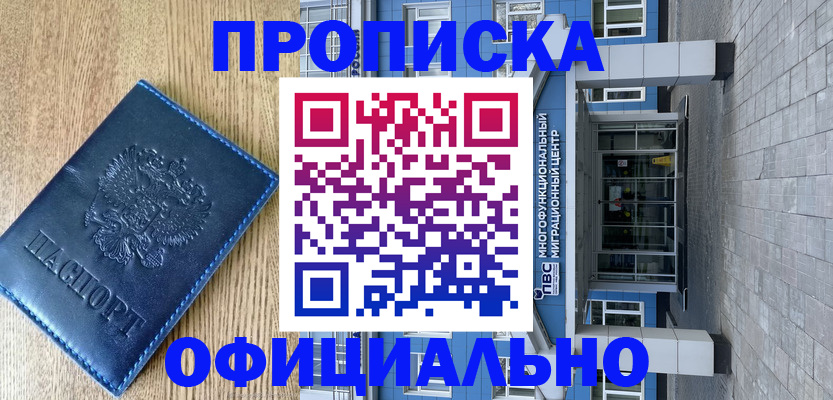 временная регистрация купить в Адыгее