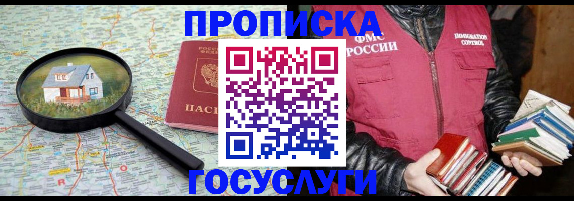 прописка регистрация в Адыгее