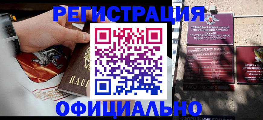 купить прописку в Адыгее