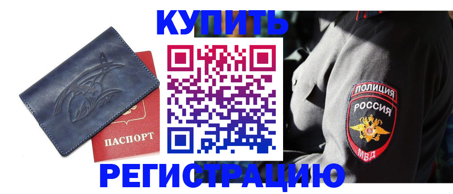 временная регистрация недорого в Адыгее
